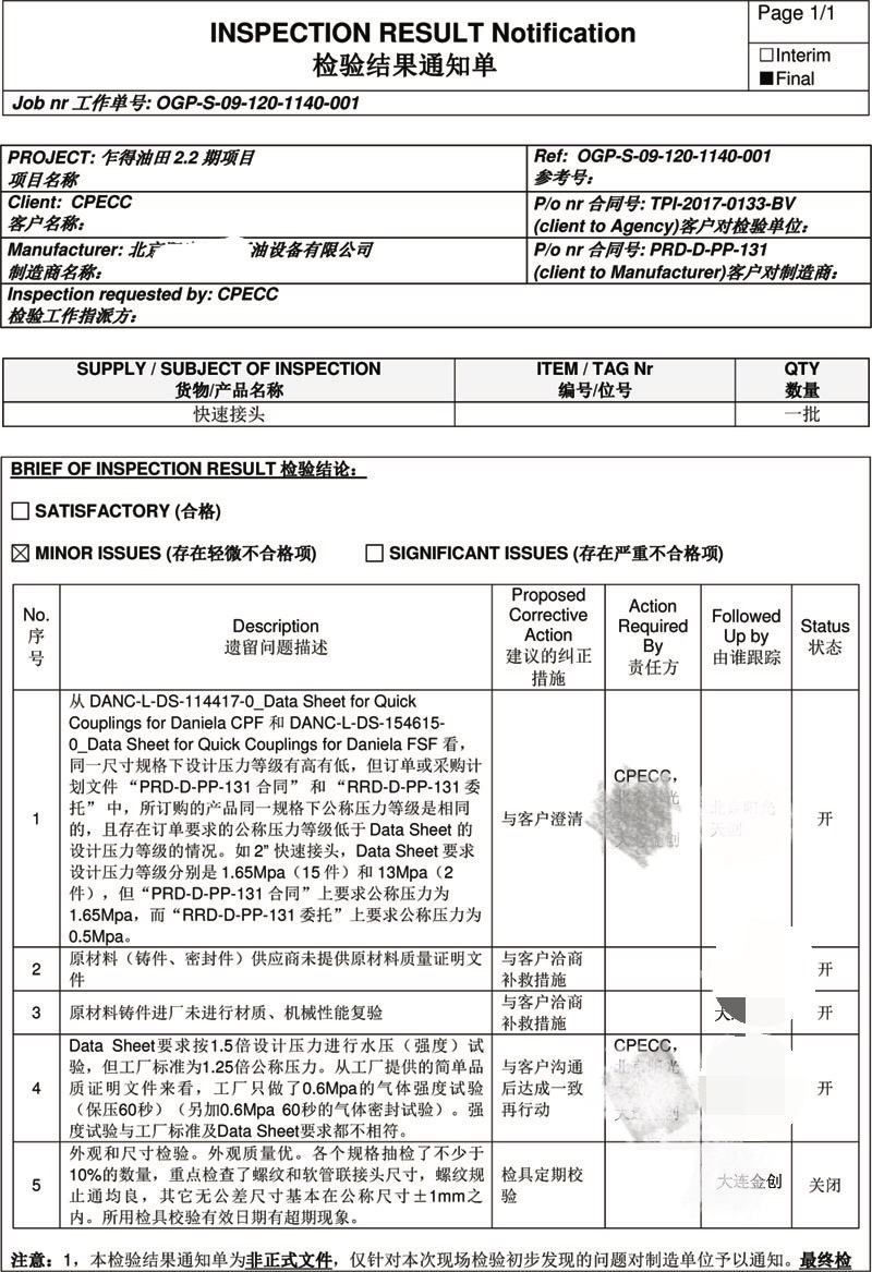 受CPECC指定机构来厂检验316L快速接头