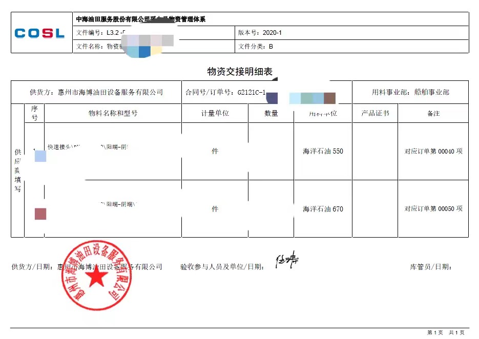 COSL中海油非标快速接头