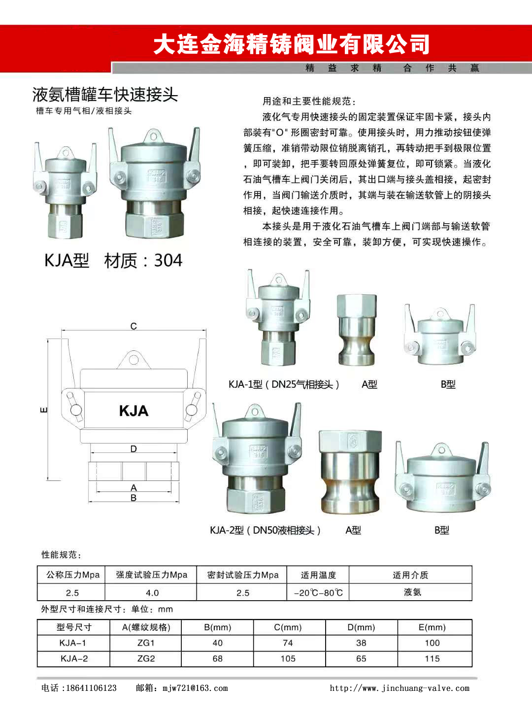 槽罐车快速接头-KJA